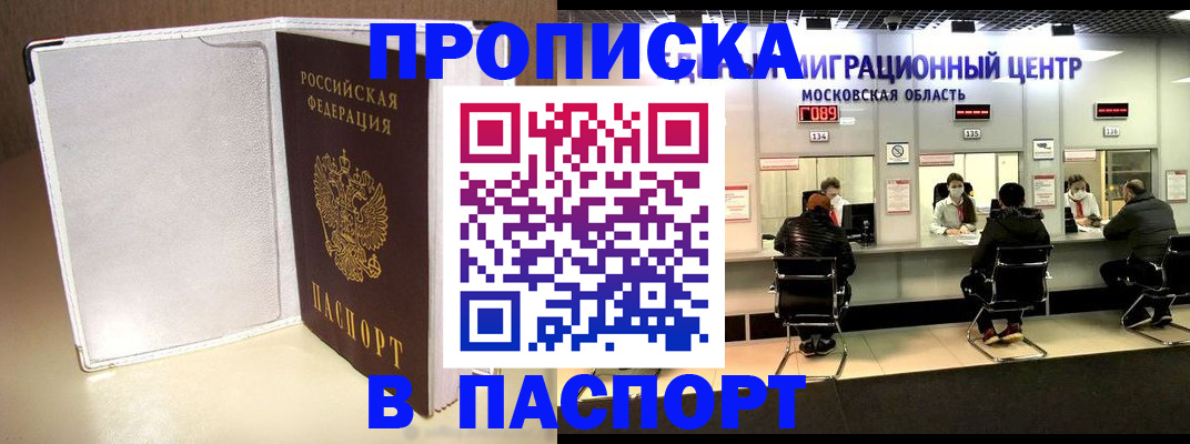 прописка ребенка в Калаче