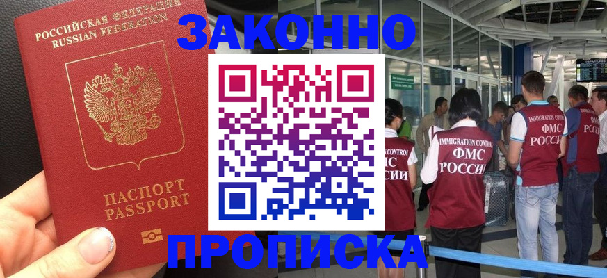 прописка гарантия в Калаче