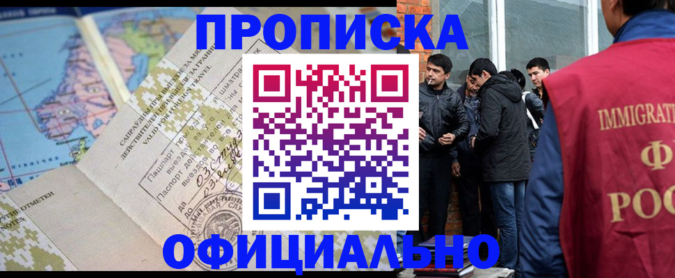 прописка 2025 в Калаче
