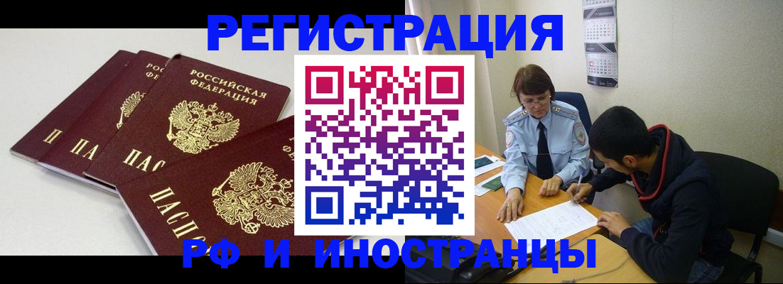 прописка 2025 в Калаче