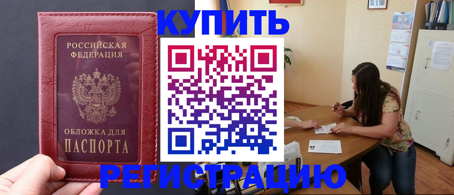 временная регистрация 2025 в Калаче