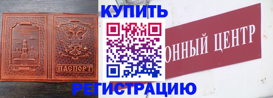 прописка для работы в Калаче