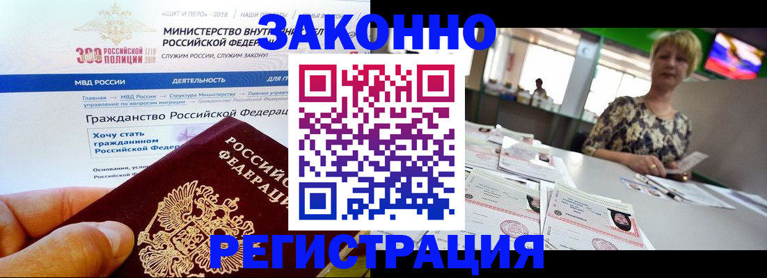 временная регистрация для всех в Калаче