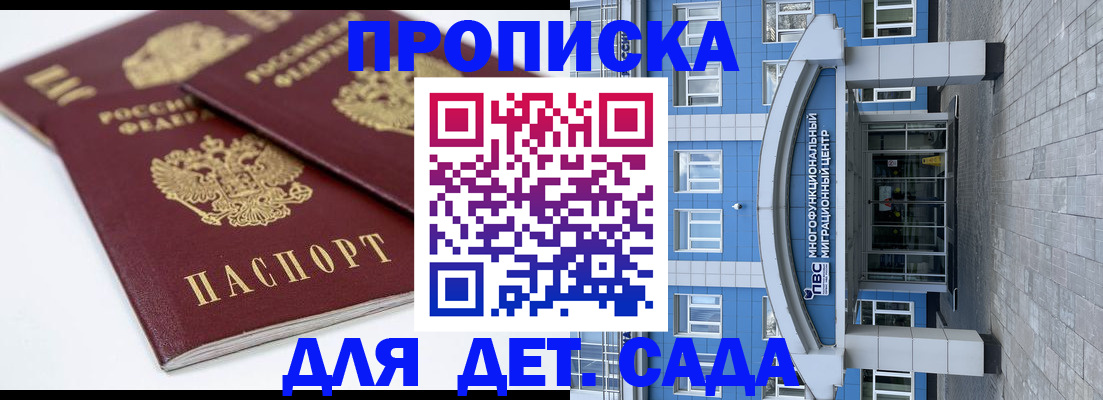 регистрация для дет. сада в Калаче